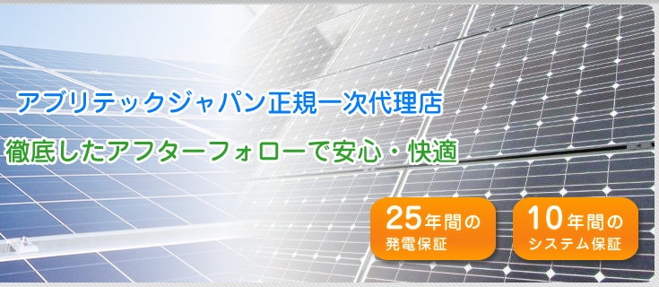 エイトワン株式会社、岡山市の太陽光発電、ソーラーパネルの住宅用・業務用卸